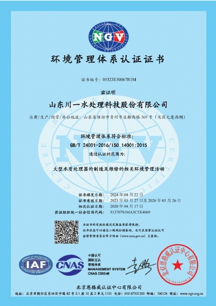 環(huán)境管理體系認(rèn)證證書